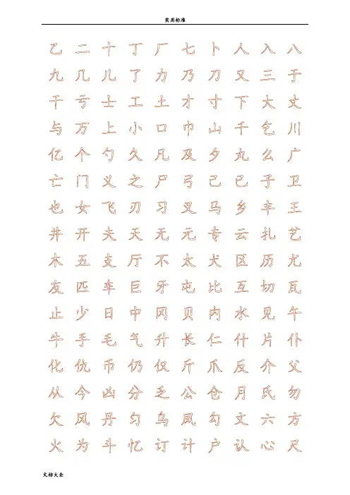 钢笔字帖楷体常用汉字2500个(米字格实笔画)