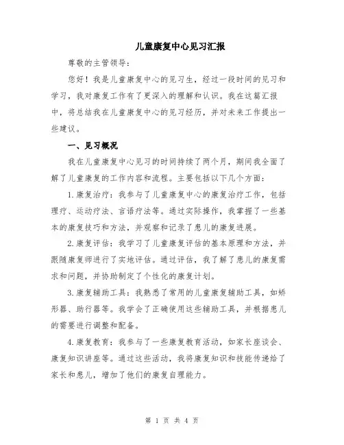 儿童康复中心见习汇报