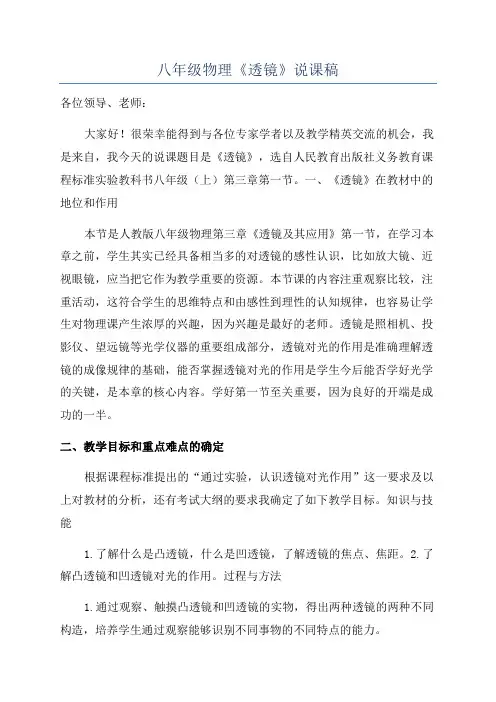 八年级物理《透镜》说课稿
