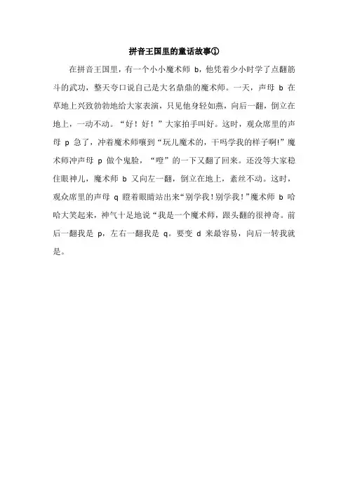 拼音王国里的童话故事