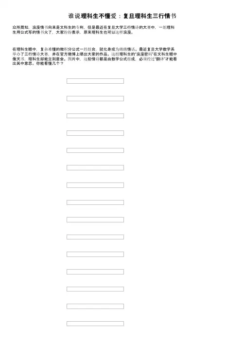 谁说理科生不懂爱：复旦理科生三行情书