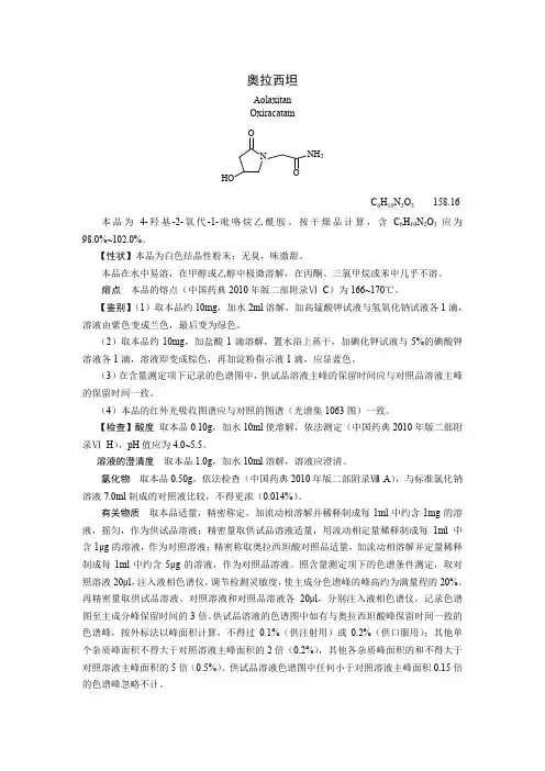 奥拉西坦标准