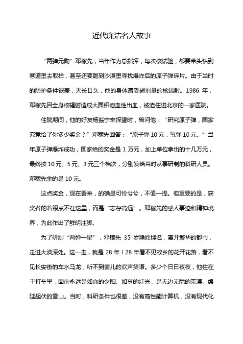 近代廉洁名人故事