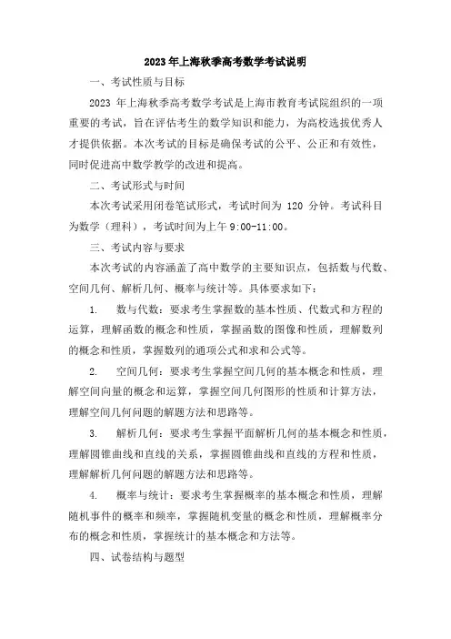 2023年上海秋季高考数学考试说明