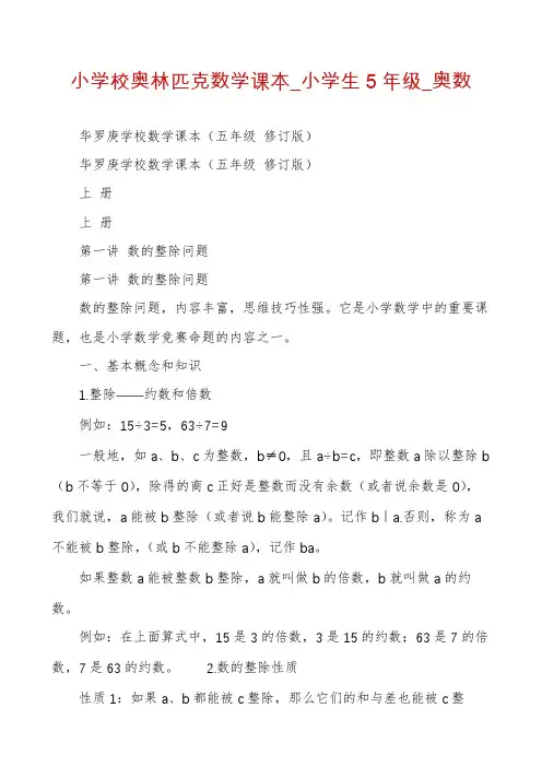 小学校奥林匹克数学课本_小学生5年级_奥数