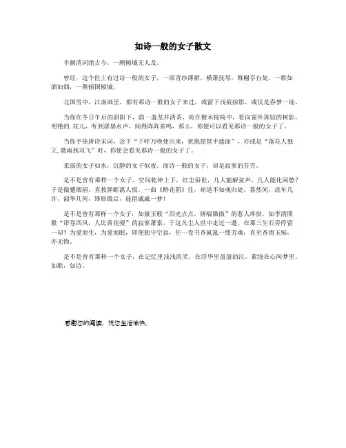 如诗一般的女子散文