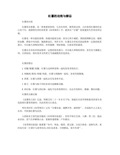 红薯的功效与禁忌