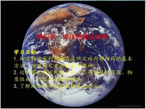 1.4地球的圈层结构课件(共32张PPT)