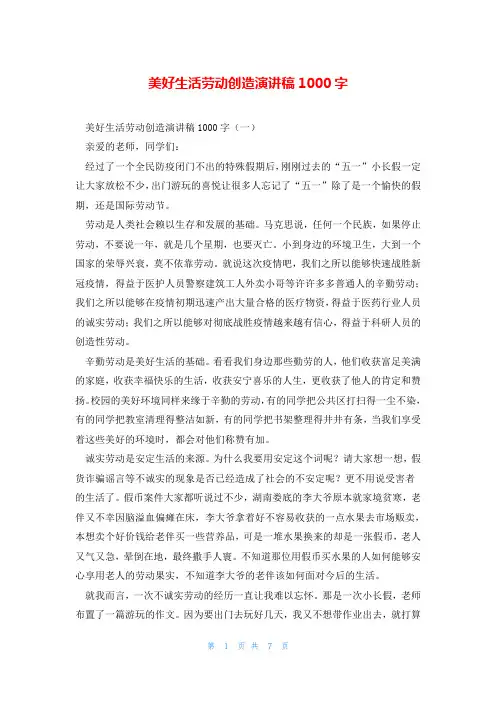 美好生活劳动创造演讲稿1000字