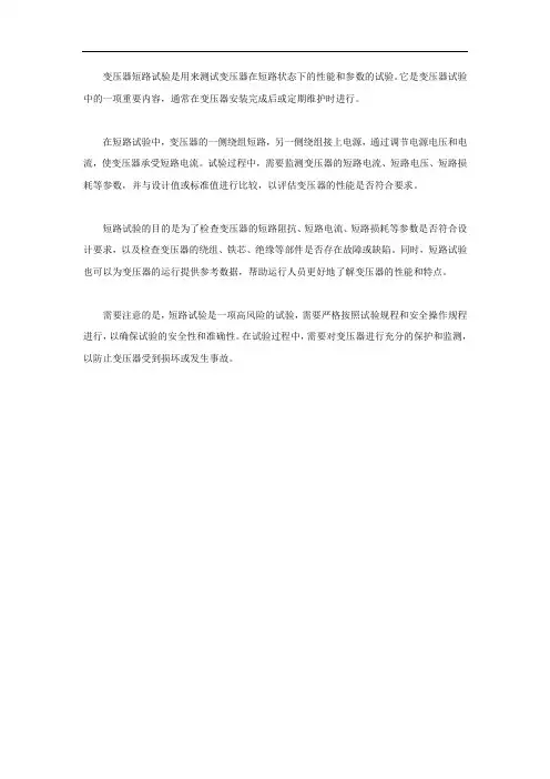变压器 短路试验