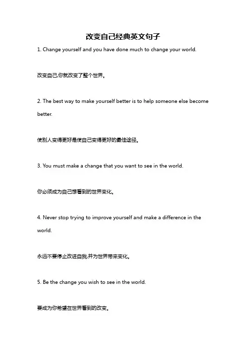 改变自己经典英文句子