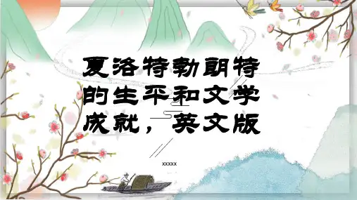 夏洛特勃朗特的生平和文学成就英文版
