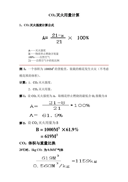 CO2灭火用量计算
