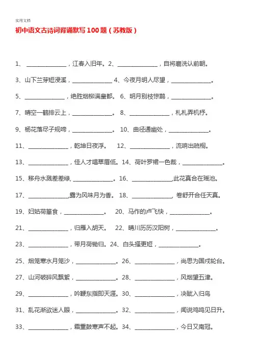 初中语文古诗词背诵默写100题