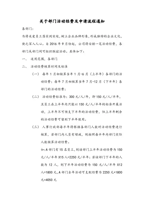 关于部门活动经费及申请流程通知