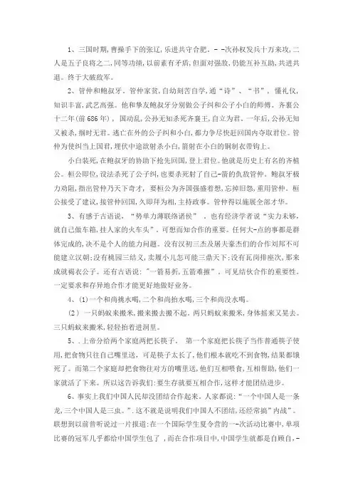 团队合作的历史故事