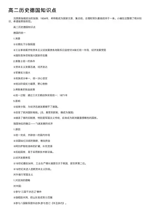 高二历史德国知识点