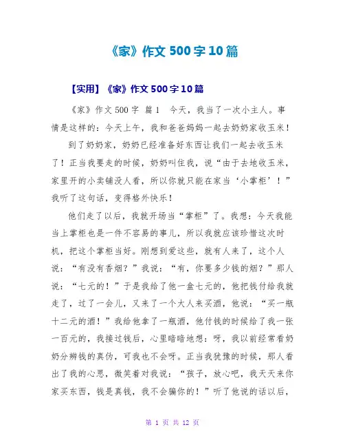 《家》作文500字10篇