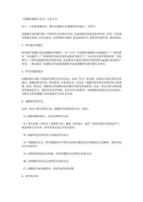《课题结题报告范文》