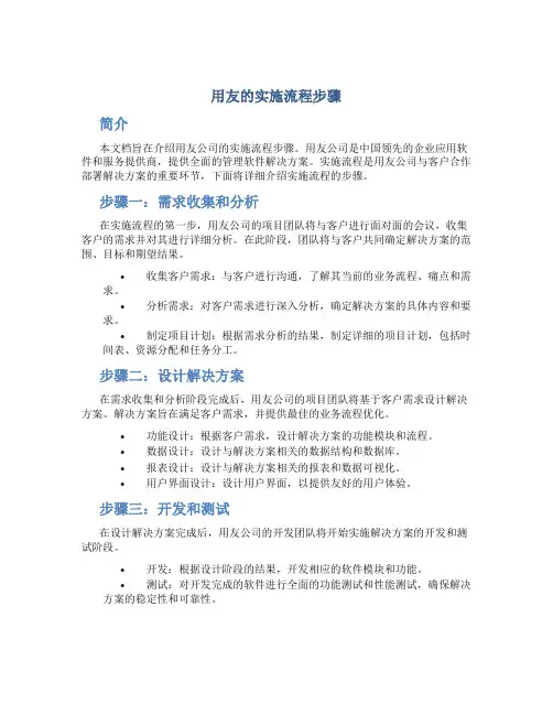 用友的实施流程步骤