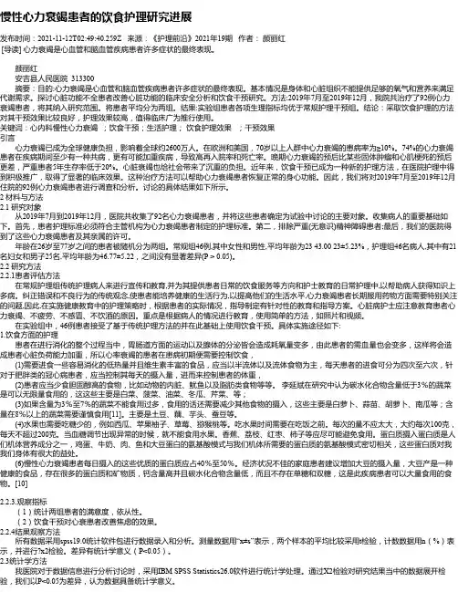 慢性心力衰竭患者的饮食护理研究进展