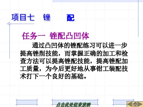 钳工技能-锉配