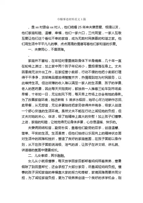 巾帼事迹材料范文4篇_事迹材料_
