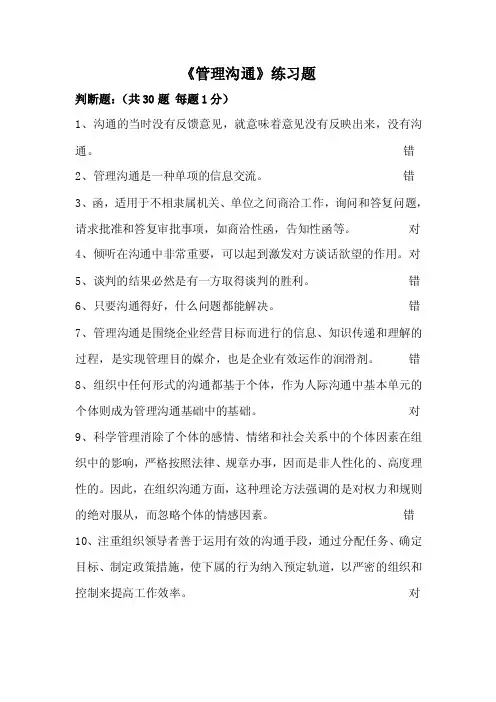 管理沟通练习题
