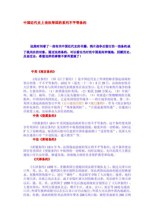 中国历史上的不平等条约