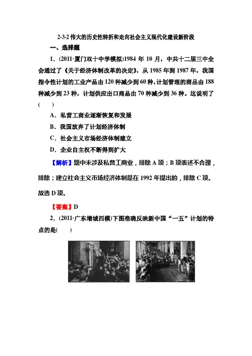 2-3-2伟大的历史性转折和走向社会主义现代化建设新阶段