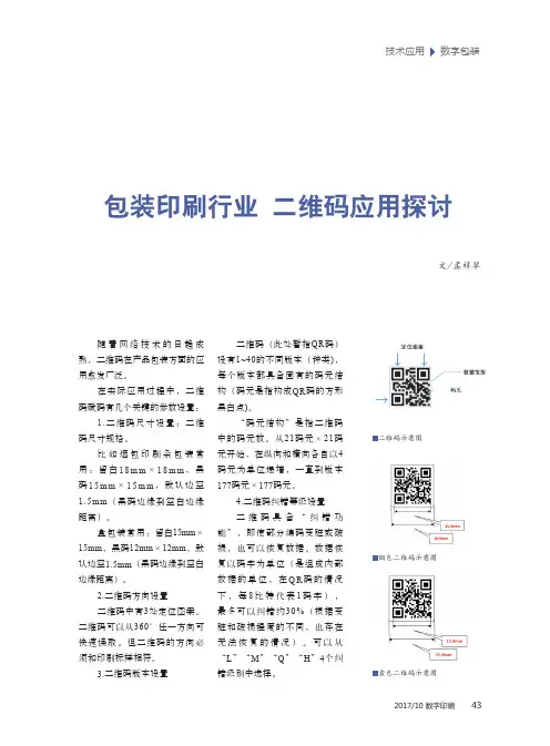 包装印刷行业 二维码应用探讨