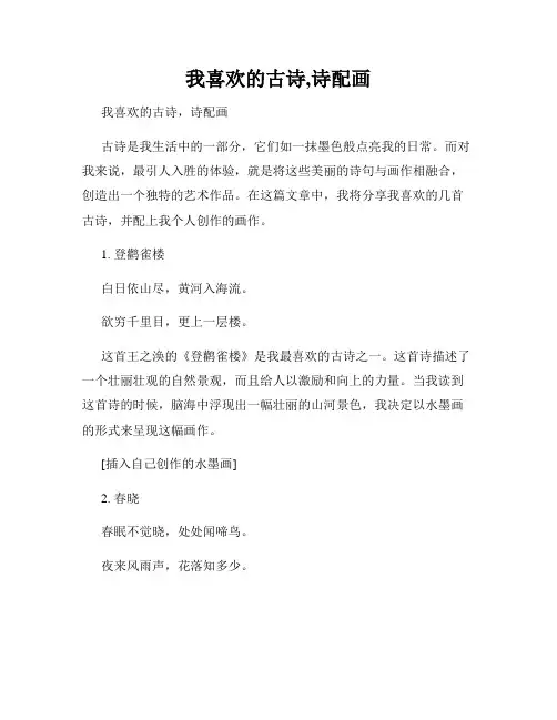 我喜欢的古诗,诗配画