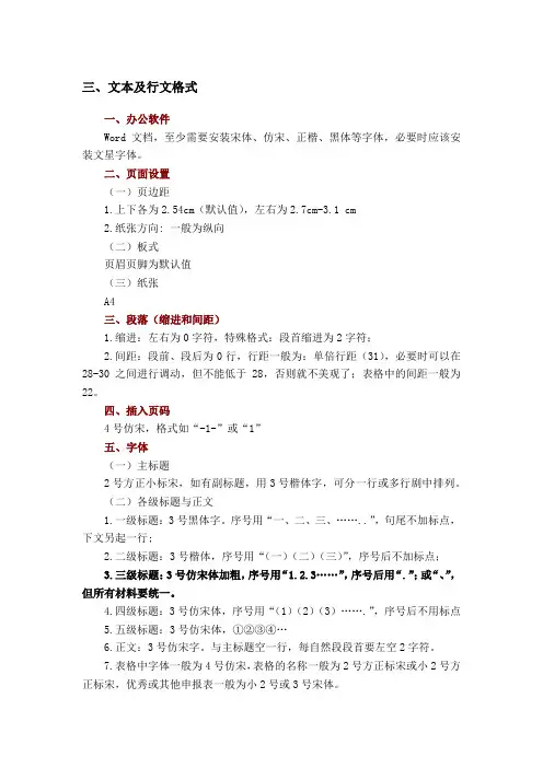 文本格式字体字号要求