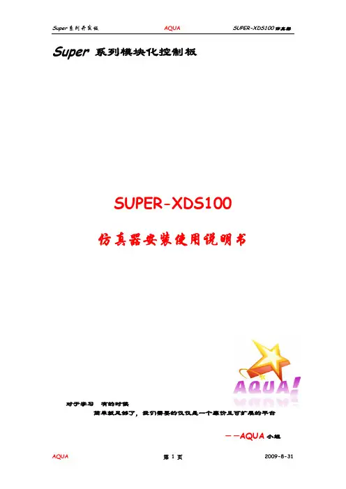SUPER-XDS100仿真器安装使用说明书