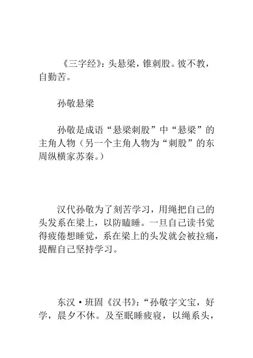 悬梁刺股