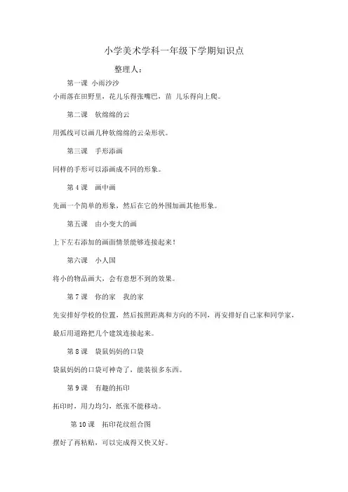 小学美术学科一年级下学期知识点