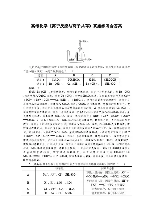 高考化学《离子反应与离子共存》真题练习含答案
