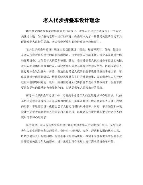 老人代步折叠车设计理念
