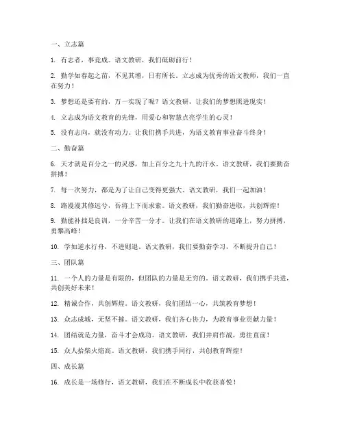 语文教研组励志语录精选