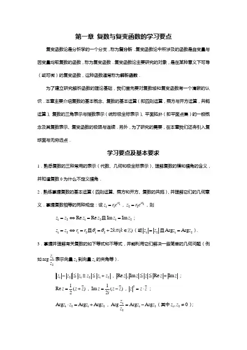 复变函数的学习要点