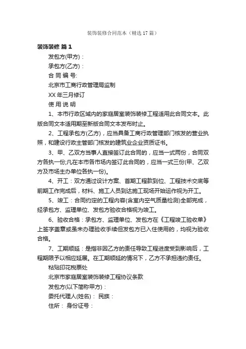 装饰装修合同范本（精选17篇）