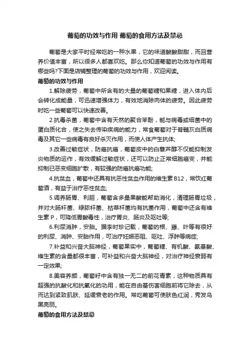 葡萄的功效与作用葡萄的食用方法及禁忌