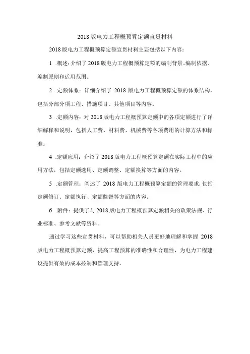 电力工程概预算定额宣贯材料