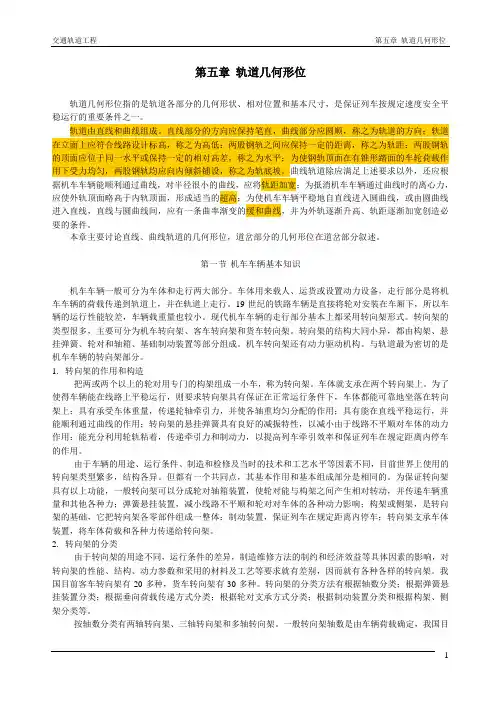 第五章_轨道结构几何形位