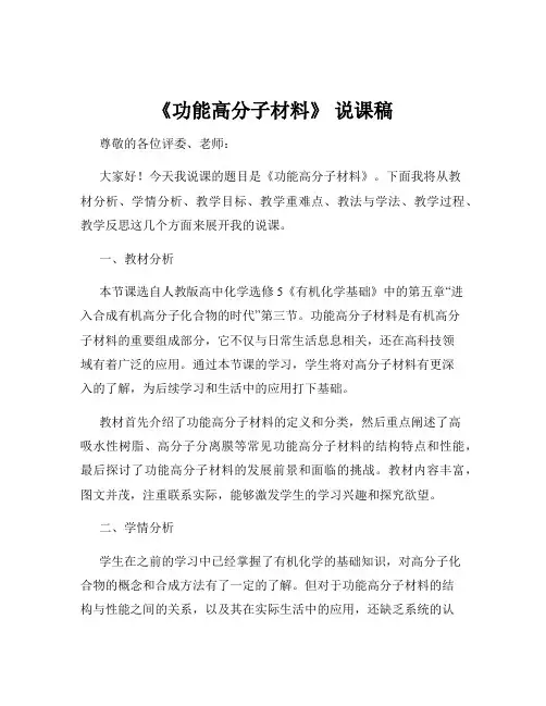《功能高分子材料》 说课稿