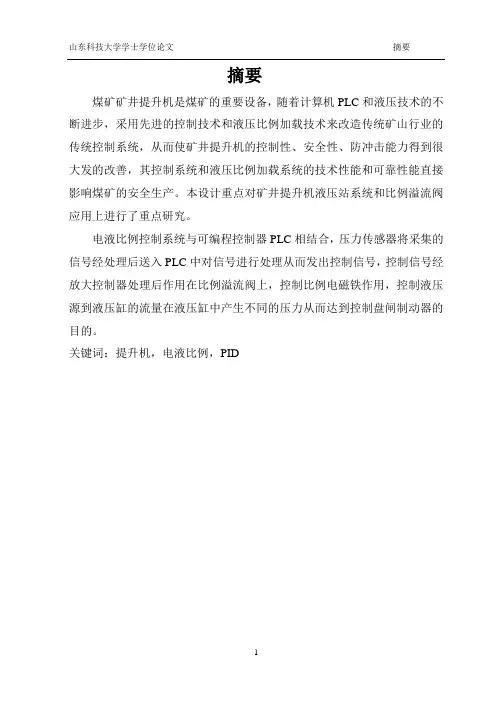 PLC控制煤矿矿井提升机