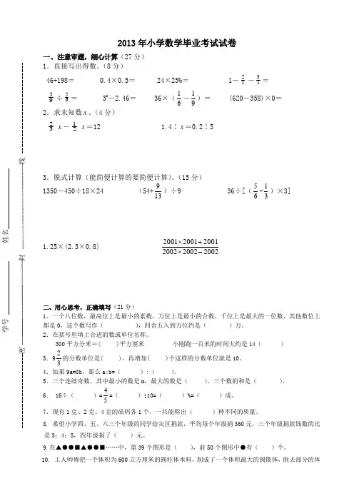 2013年小学数学毕业考试试卷