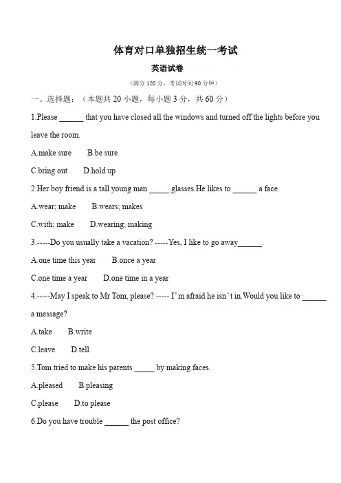 体育对口单独招生英语试卷(答案) (1)