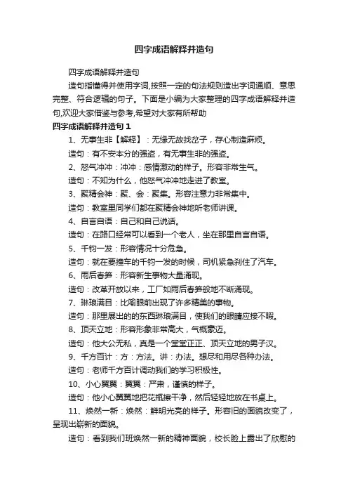 四字成语解释并造句