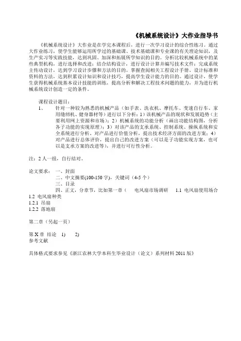 机械系统设计课程大作业